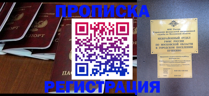 прописка иностранных граждан в Завитинске