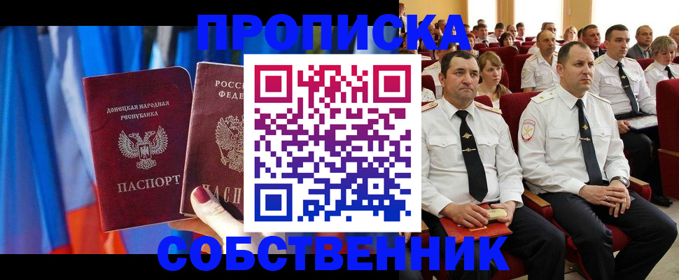 прописка 2025 в Завитинске
