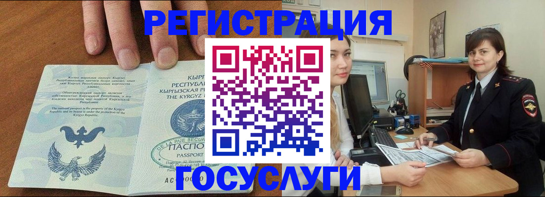 прописка иностранных граждан в Завитинске