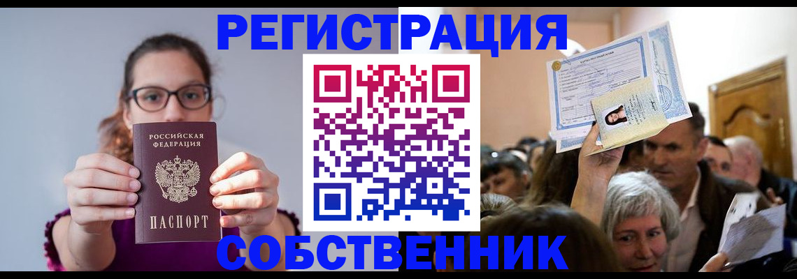 временная регистрация 2025 в Завитинске