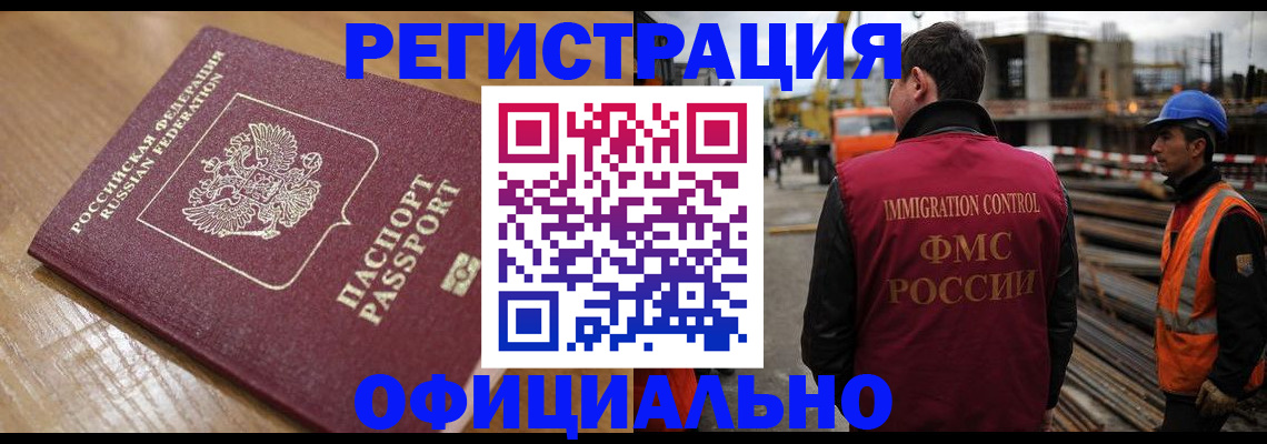 прописка в Завитинске