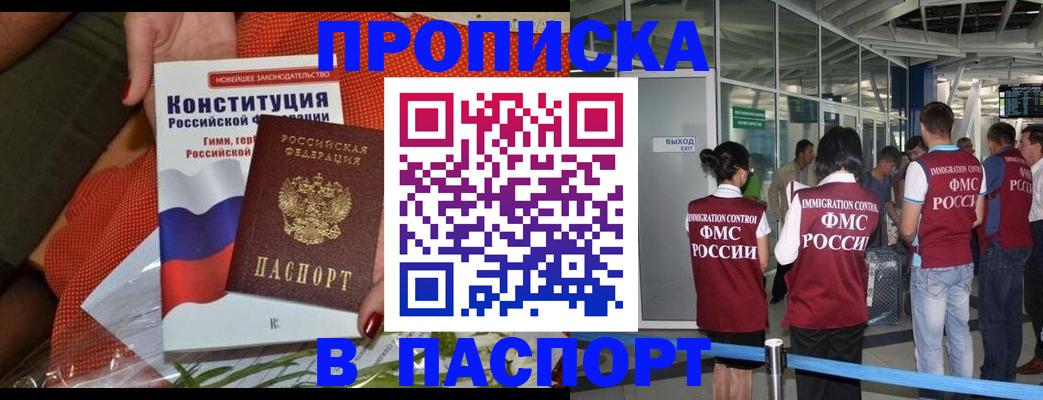 прописка для военкомата в Завитинске