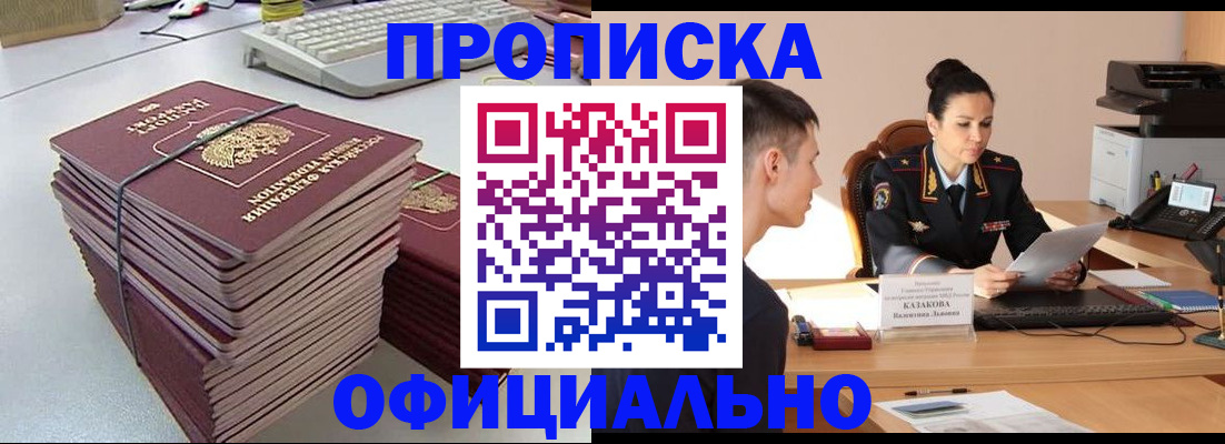 временная регистрация законно в Завитинске